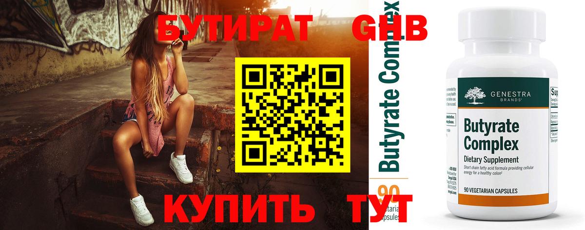 Бутират буратино  Вход с VPN  БУТИРАТ  Гулькевичи 