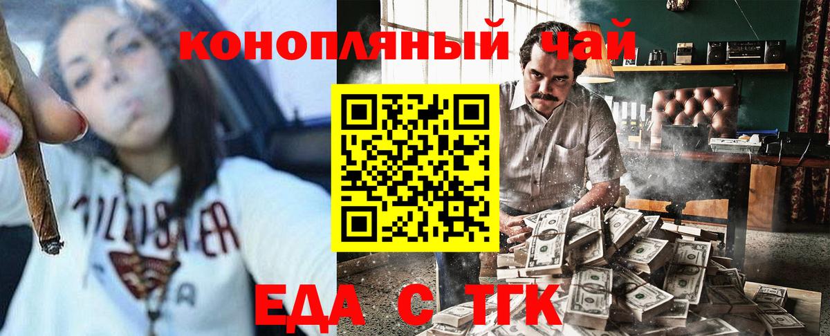 Еда ТГК марихуана  Вход с VPN  Гулькевичи 