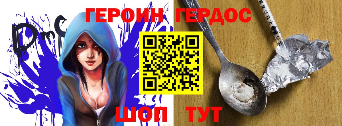 ГЕРОИН хмурый Гулькевичи