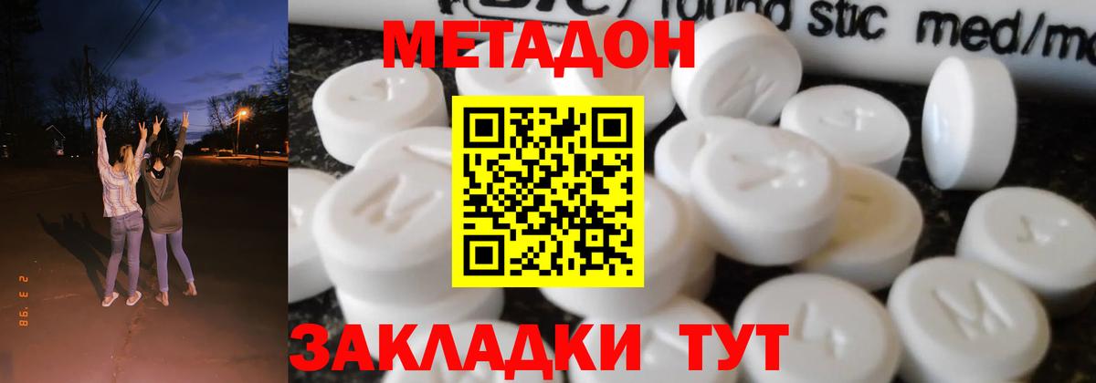 Метадон кристалл Гулькевичи