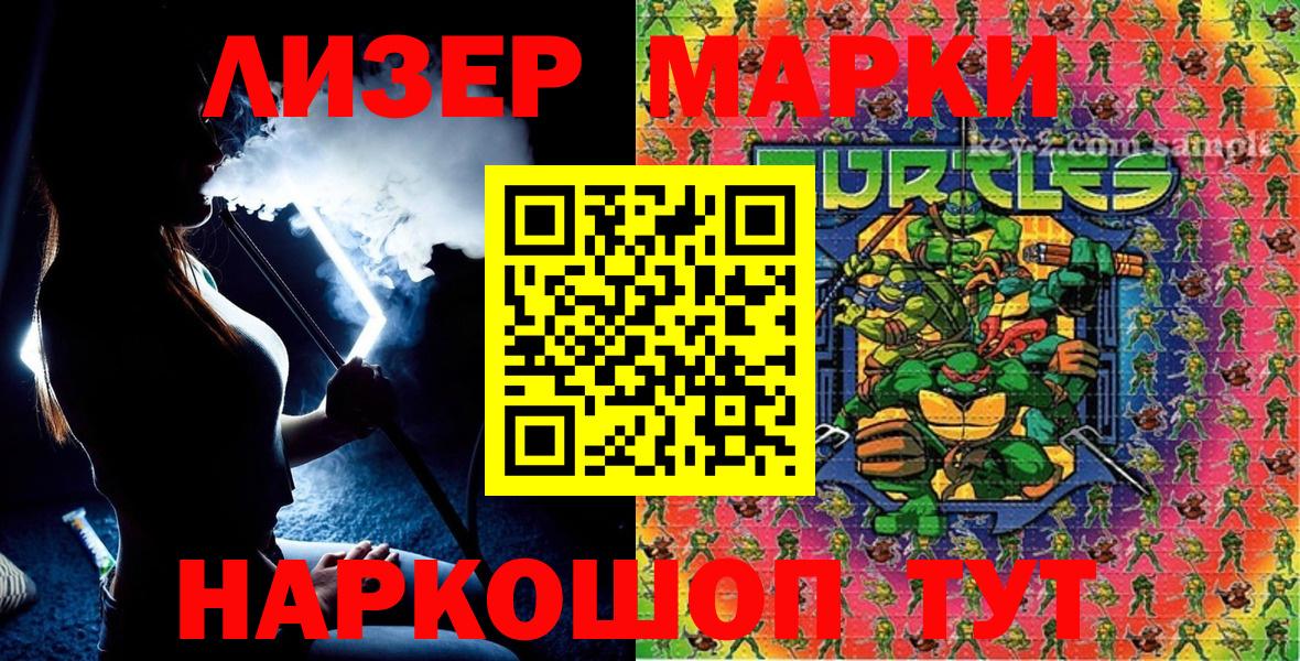 Наркотические марки 1,8мг Гулькевичи